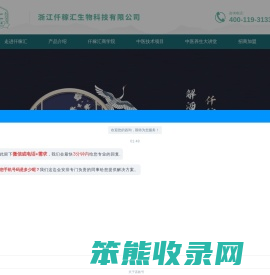 浙江仟稼汇生物科技有限公司