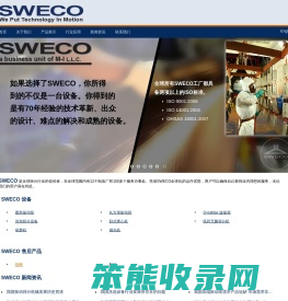 SWECO振动筛