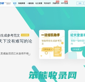 论文降重助手