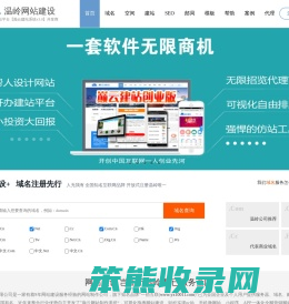 温岭网站建设公司