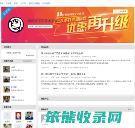 福建省工艺美术学会