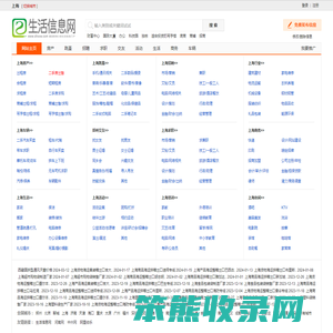 上海生活信息网