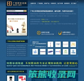 广州刻章公司,广州公安局指定刻公章备案