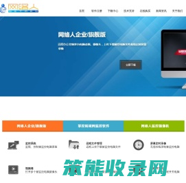 网络人远程控制软件,远程监控软件,远程控制SDK,企业管理远程监控软件下载,内网穿透,netman