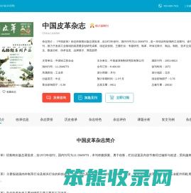 中国皮革杂志