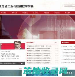 江苏省工业与应用数学学会