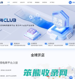 出海club