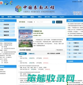 《中国表面工程》编辑部
