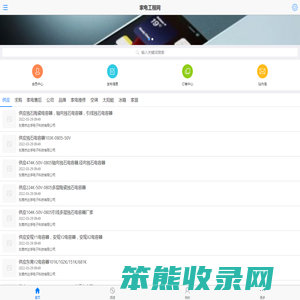 家电工程网手机版