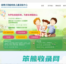 淄博自闭症