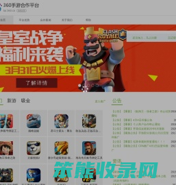 360手游合作平台
