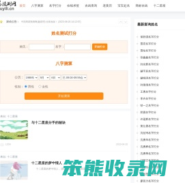 中国周易预测网（趣易理）