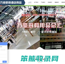 运城经济开发区万豪厨具酒店用品总汇