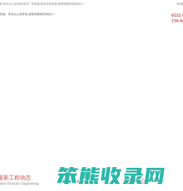 青岛办公室装修
