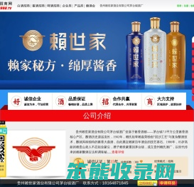 贵州赖世家酒业有限公司茅台镇酒厂(赖世家酒,茅台镇酱酒)