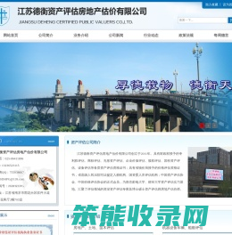 江苏德衡资产评估房地产估价有限公司
