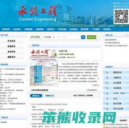 《水泥工程》编辑部