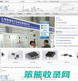 上海居逸电子科技发展有限公司