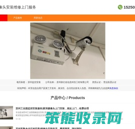 苏州摄像头安装维修上门服务