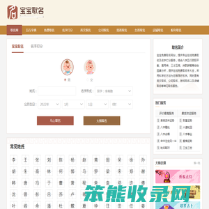 宝宝取名字大全免费查询