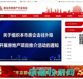 西安市房地产行业协会