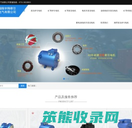 湘潭矿用直流牵引电机,变频牵引电机,直流电机维修,电机车电机,牵引电机,矿用直流电机,矿用变频电机,矿用牵引电机