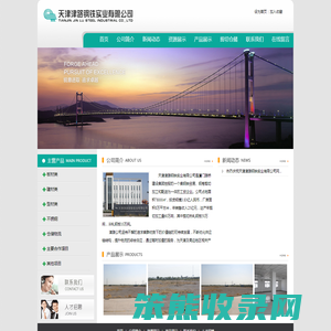 天津津路钢铁实业有限公司