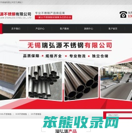 无锡瑞弘源不锈钢有限公司