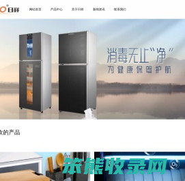 品牌消毒柜