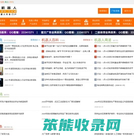 中网机器人,机器人在线供求免费发布,专注的机器人行业提供一站式服务中国机器人网,vrovro.com
