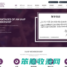 英国国际专业会计师公会IAAP