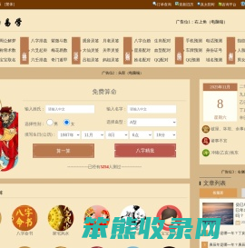 易学命理
