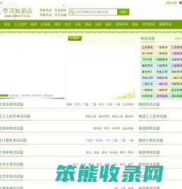 全国等级考试资料网