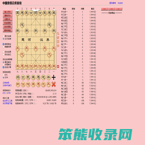 中国象棋云库查询