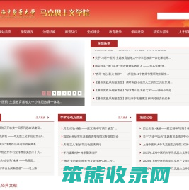 马克思主义学院