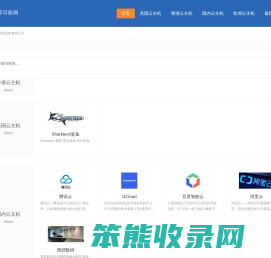中国云计算导航,云主机商推荐导航
