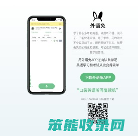 外语兔App