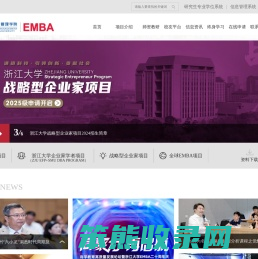 浙江大学EMBA教育中心