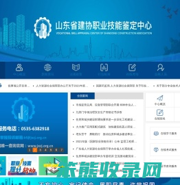 山东省建协职业技能鉴定中心「官网」