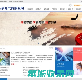 山东乐承电气有限公司