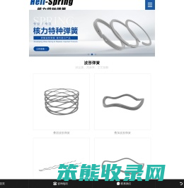 波形弹簧