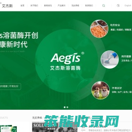 Aegis艾杰斯生物科技