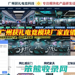 广州获礼电竞科技；SKP空天电竞模块