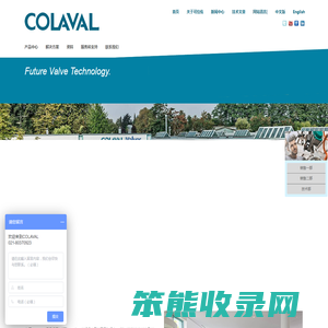 德国COLAVAL阀门,可拉伐阀门