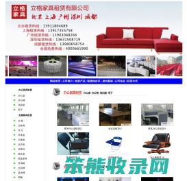 家具定做,办公家具出租,北京家具租赁公司