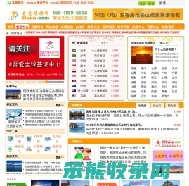 权威靠谱的签证咨代办机构：吾爱全球签证中心