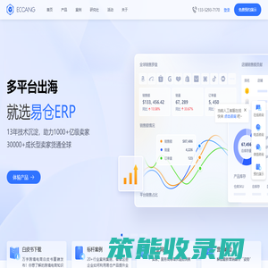 易仓ERP提升运营人效50%,易仓ERP节约30%尾程运费,1000+亿级卖家正在使用