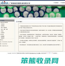 广州南标仪器仪表有限公司