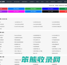 站长工具网