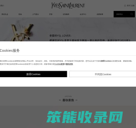 YSL圣罗兰美妆官方网站